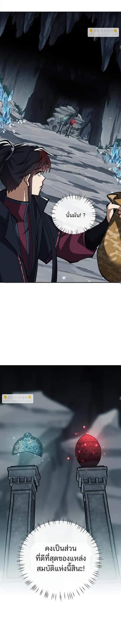 Devious Son Of Heaven ตอนที่ 19 หน้า 15