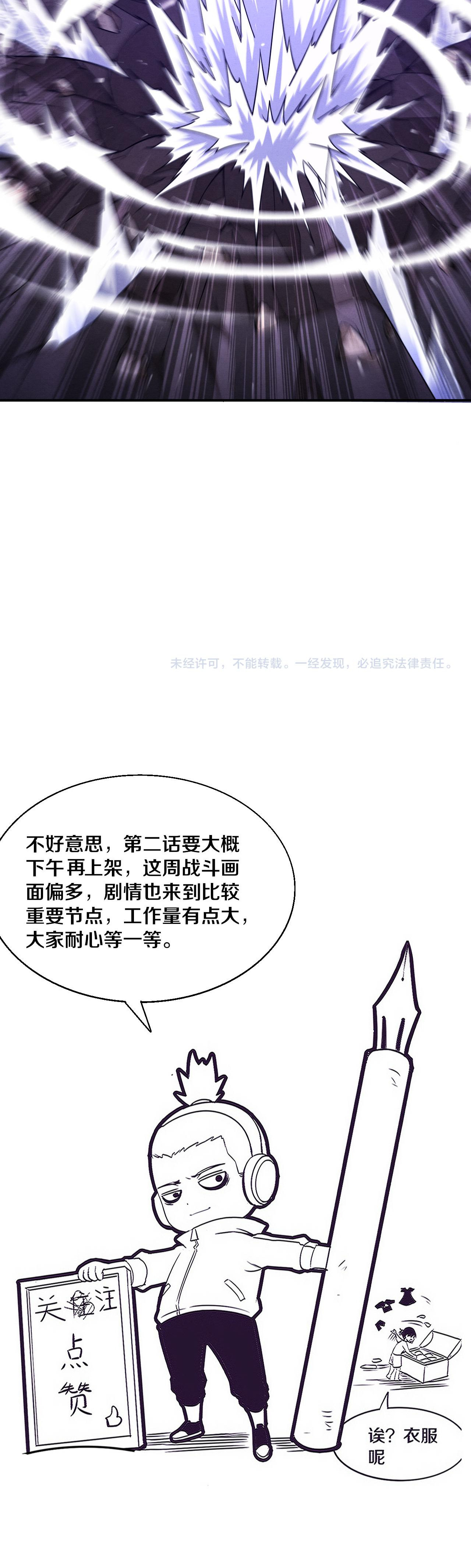 The Frenzy Of Evolution ตอนที่ 117 หน้า 33