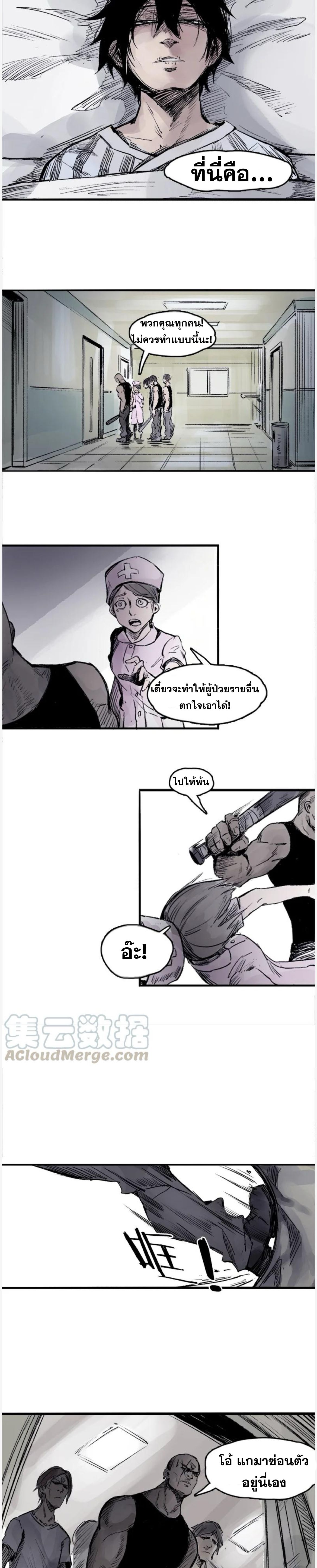 หน้ากากแห่งความจริง ตอนที่ 10 หน้า 3