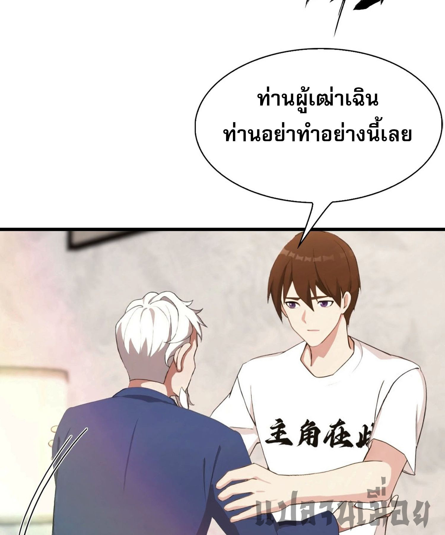 ข้าคือแพทย์ยุทธไร้เทียมทาน ตอนที่ 8 หน้า 3