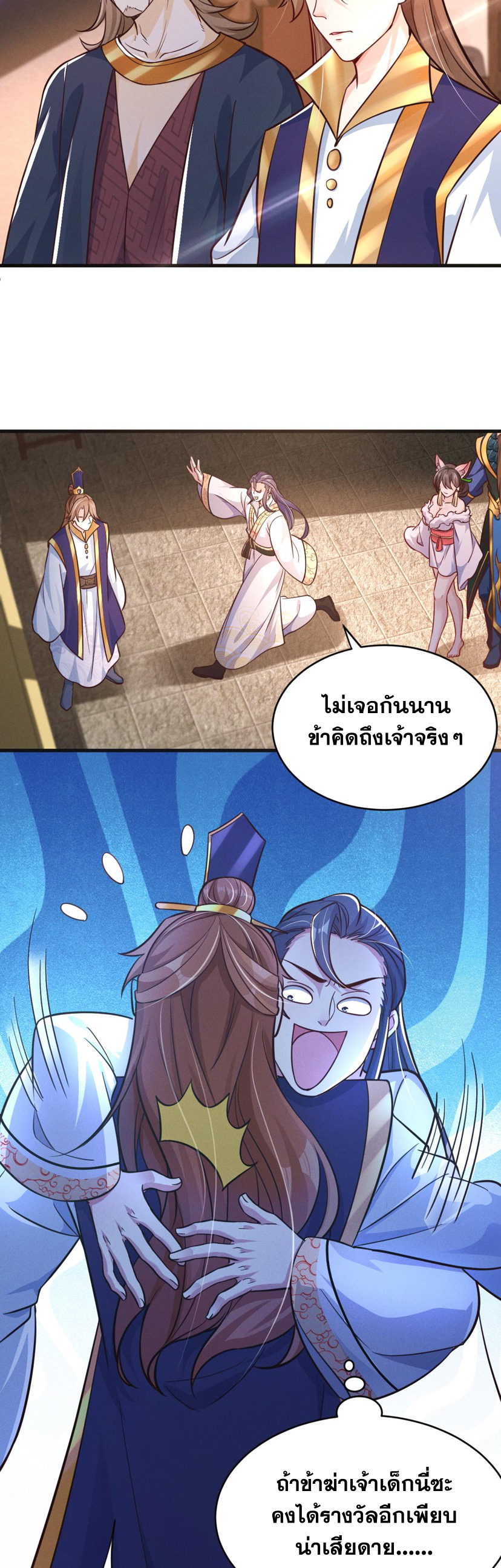 ข้ามีระบบที่สามารถอัญเชิญเทพและปีศาจได้ ตอนที่ 18 หน้า 19