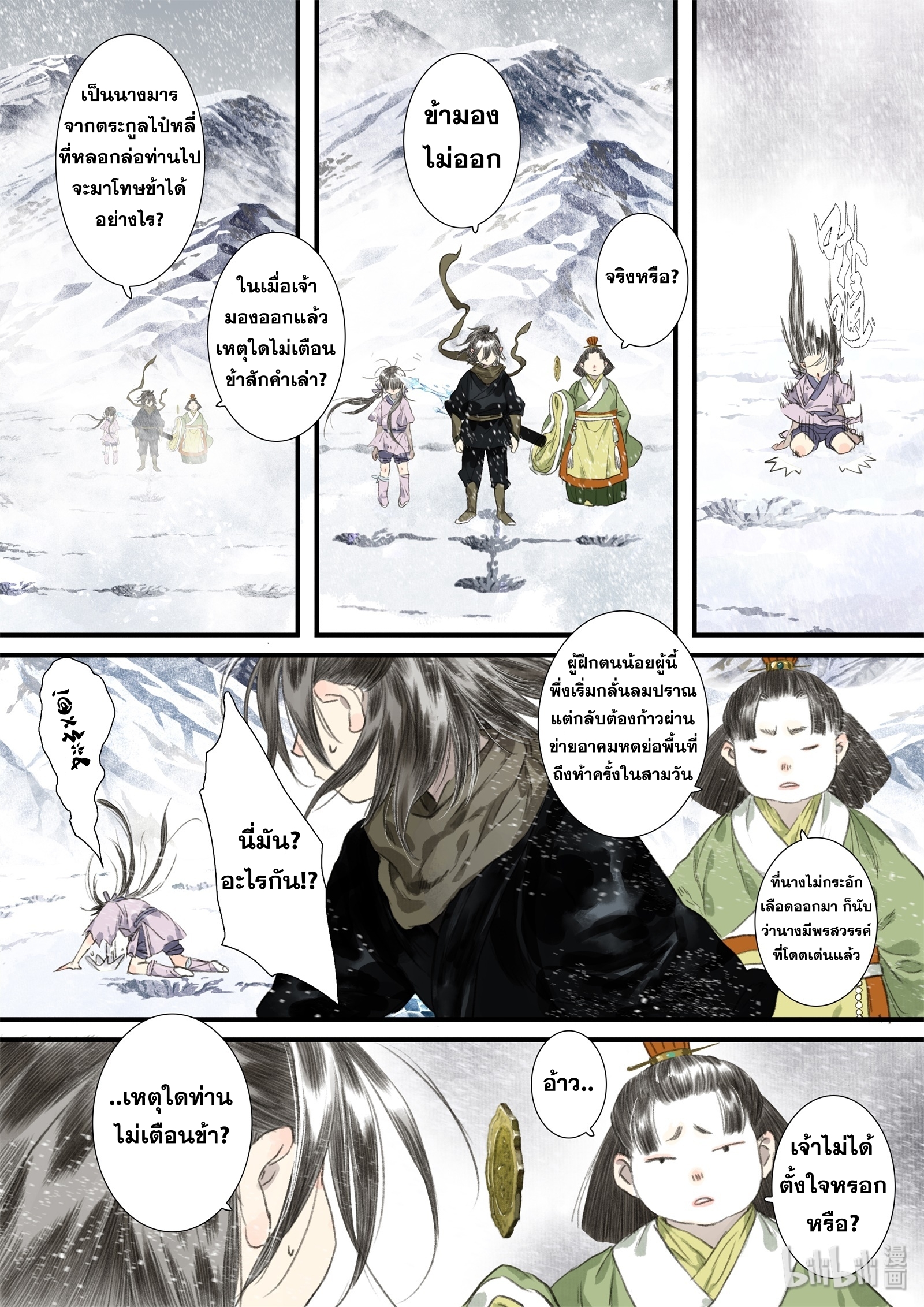 Song of the Sky Walkers - ลำนำล่องนภา ตอนที่ 40 หน้า 6