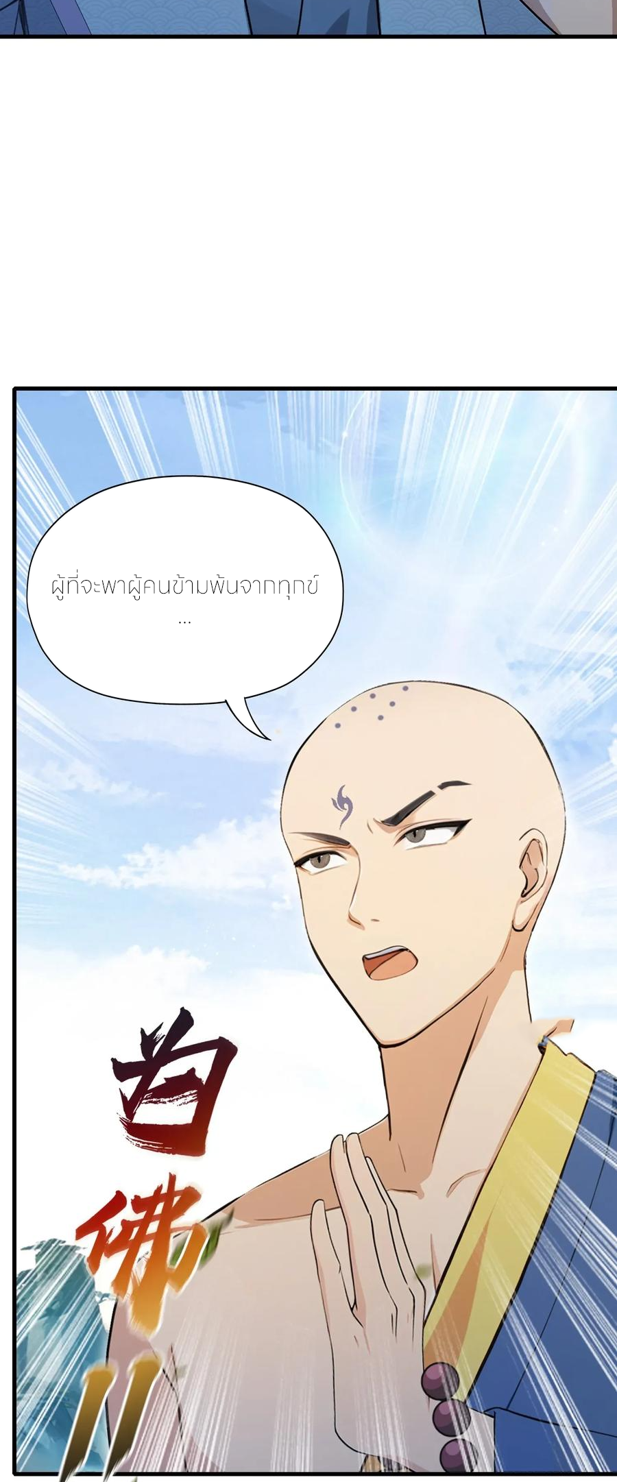 ฉันเป็นไม่รู้ตัวเองว่าโหด~ ตอนที่ 73 หน้า 4