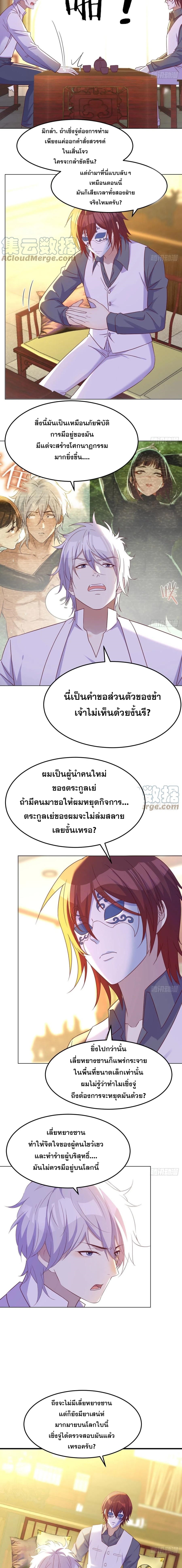 หนี้รักมากมายก่อนที่ข้าจะเป็นเซียน ตอนที่ 30 หน้า 9