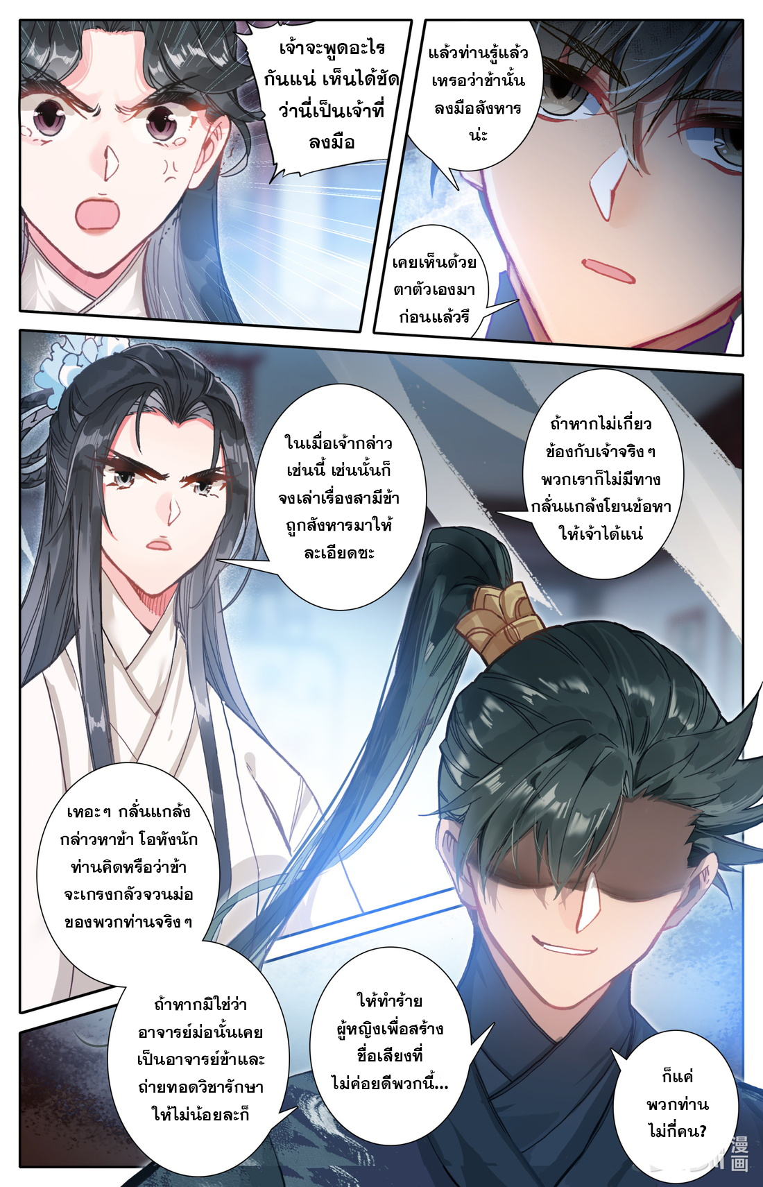A record of a mortal's journey to immortality(ทันจีน) ตอนที่ 52 หน้า 4