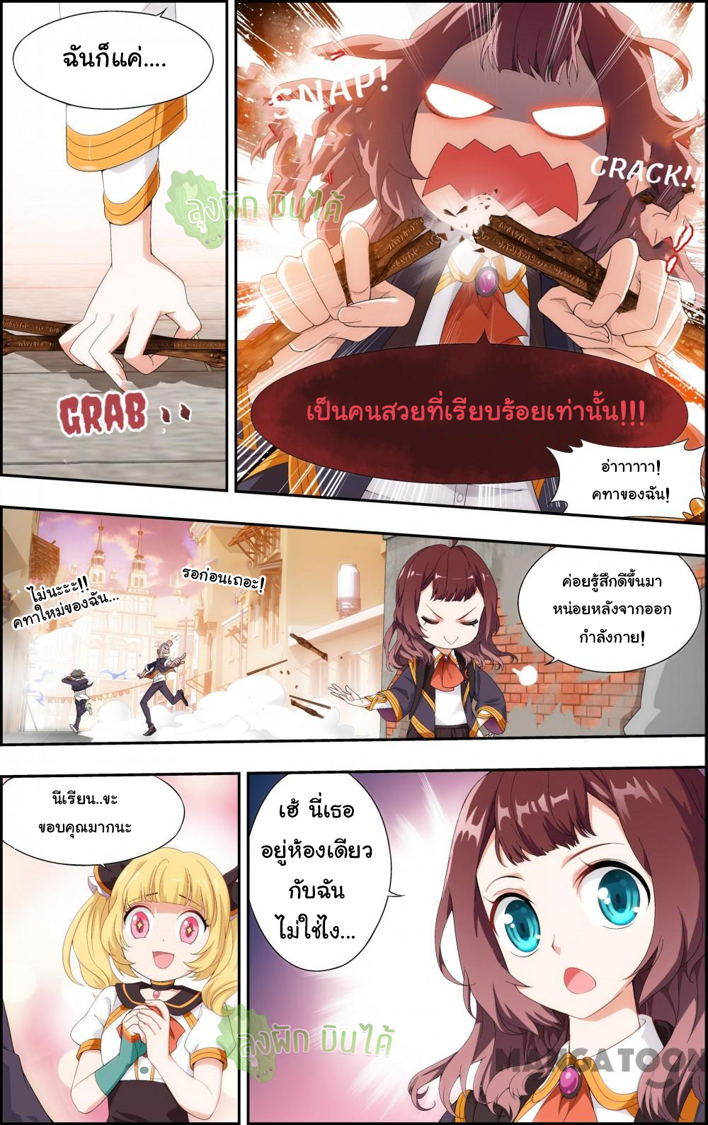 The hero ตอนที่ 4 หน้า 11