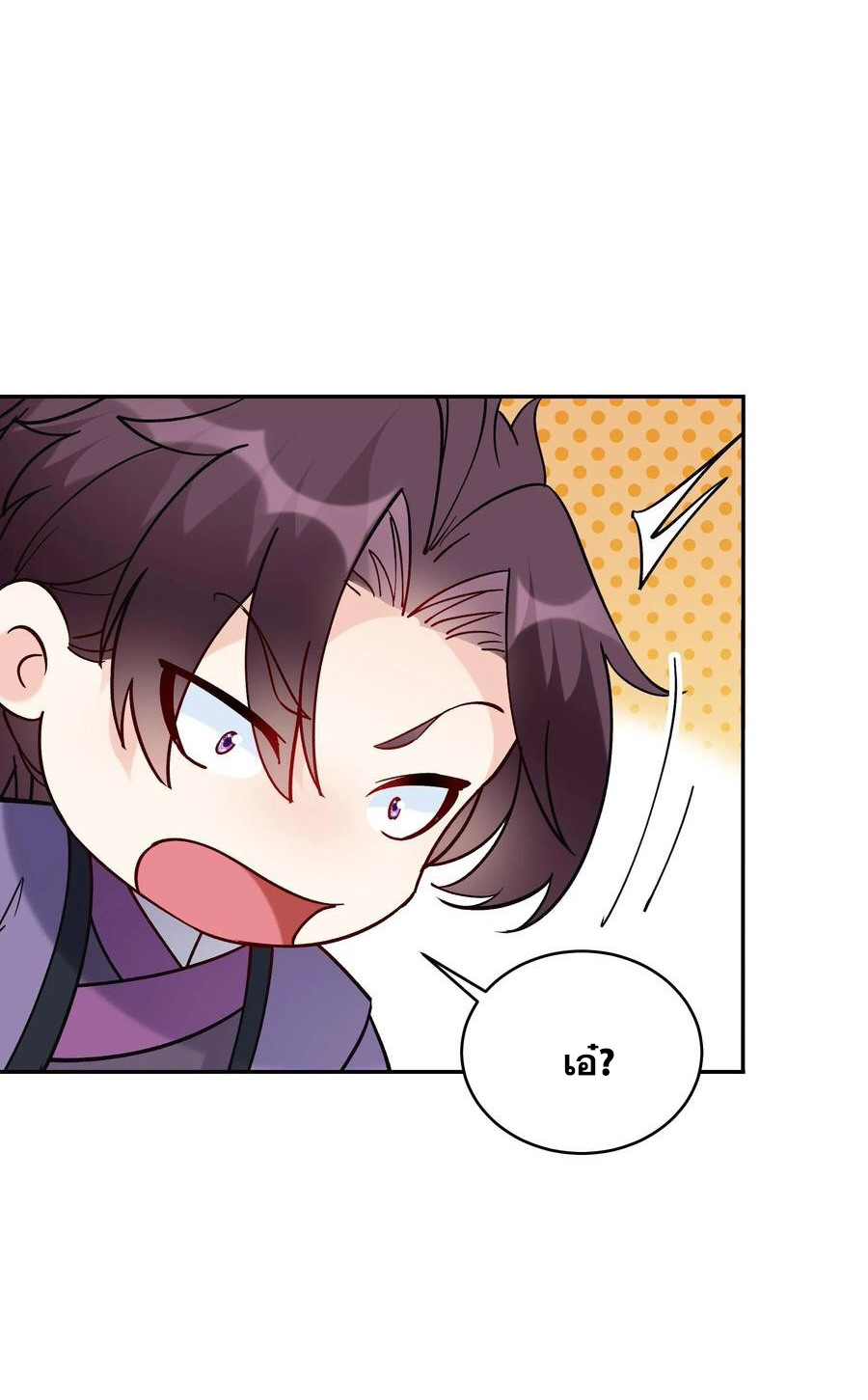 The Villain of Destiny วายร้ายแห่งโชคชะตา! ตอนที่ 45 หน้า 17