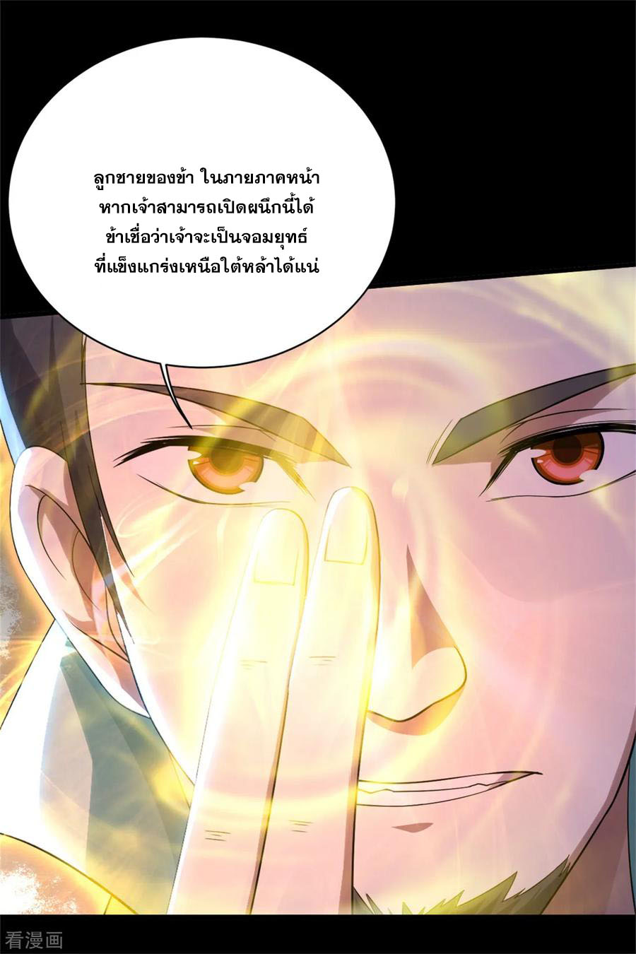 เทพอสูรสยบฟ้า ตอนที่ 90 หน้า 14