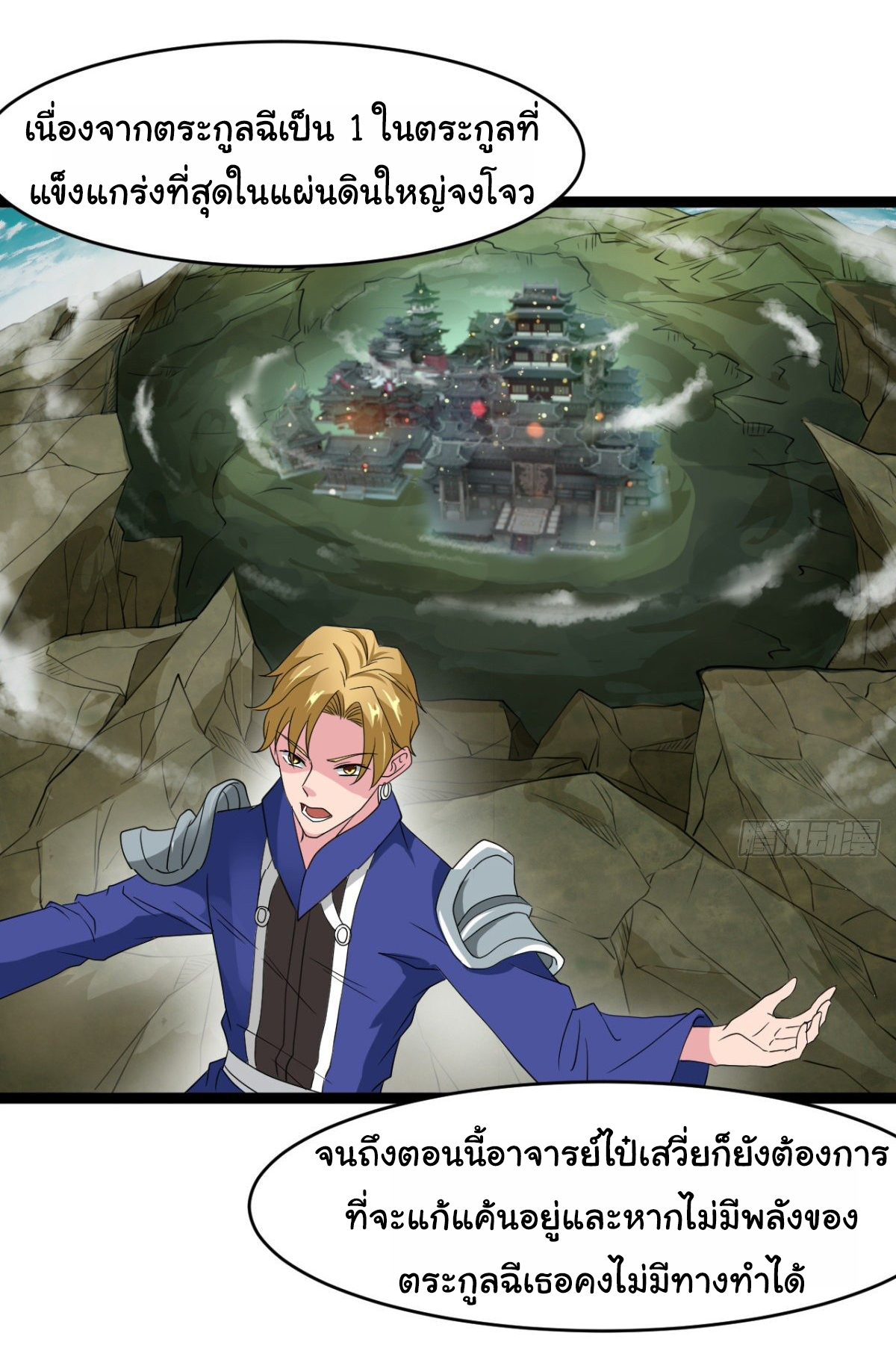 Junior Brother Demon Sovereign is too devoted ตอนที่ 26 หน้า 27