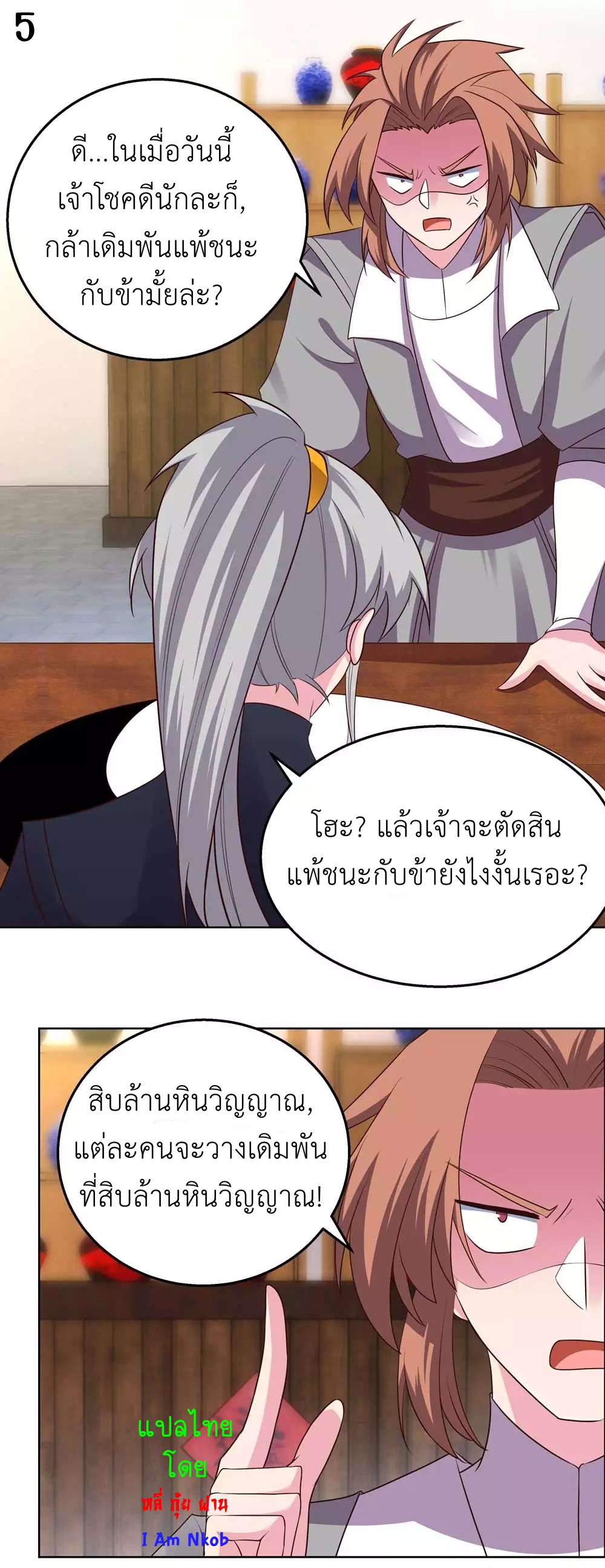 Above All Gods เทพยุทธเหนือเทวะ ตอนที่ 149 หน้า 6