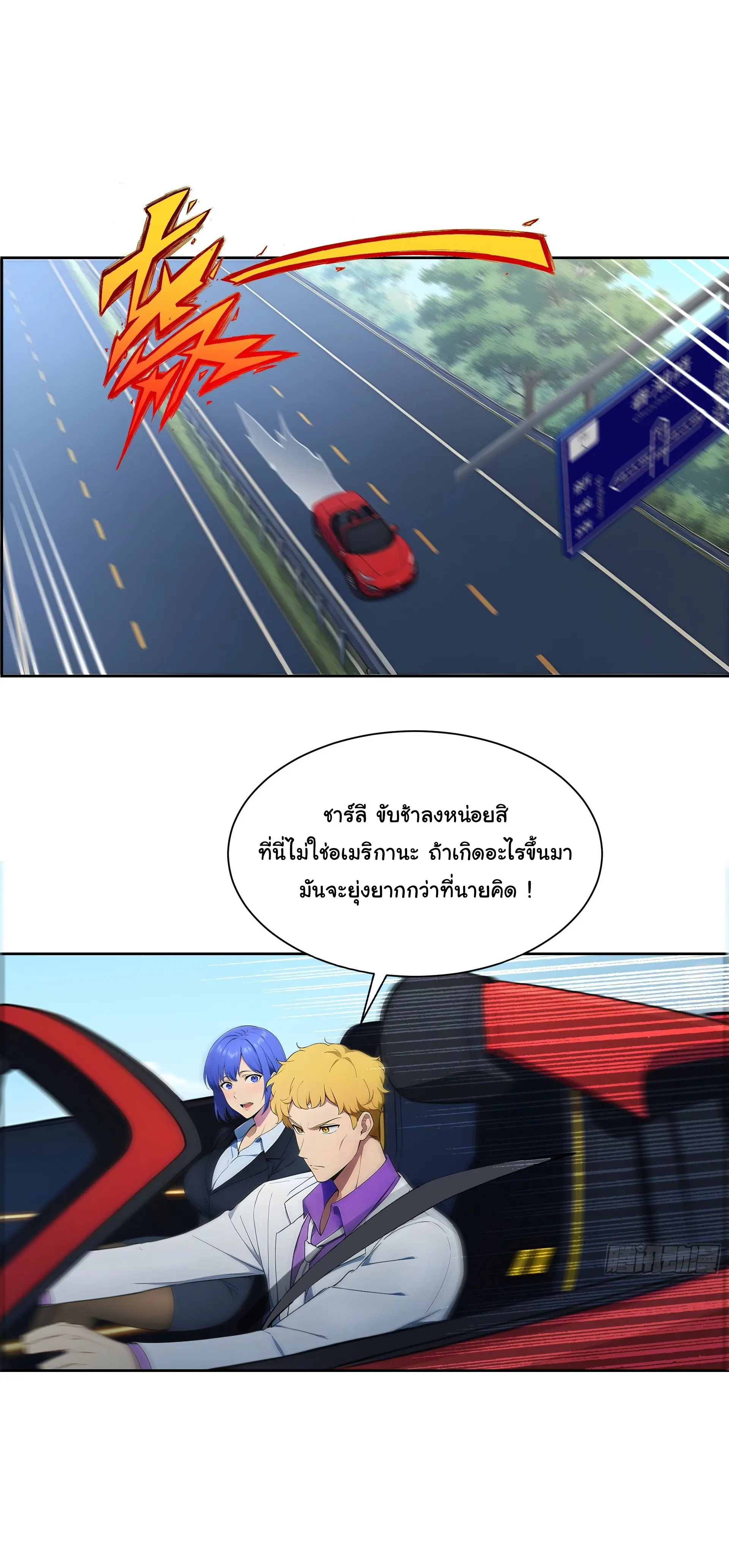 พลิกชะตาทีมท้าสวรรค์ ( Doomday Rebirth ) ตอนที่ 6 หน้า 2