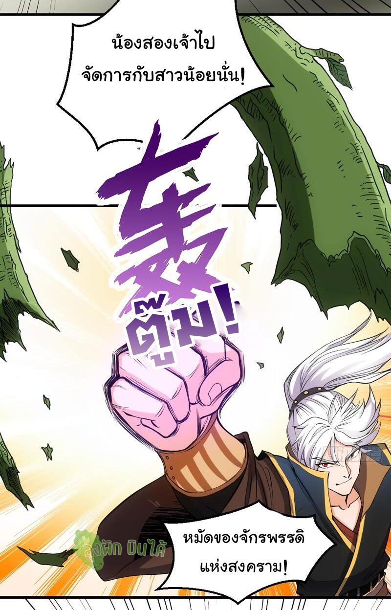 ETERNAL EMPEROR ตอนที่ 15 หน้า 4