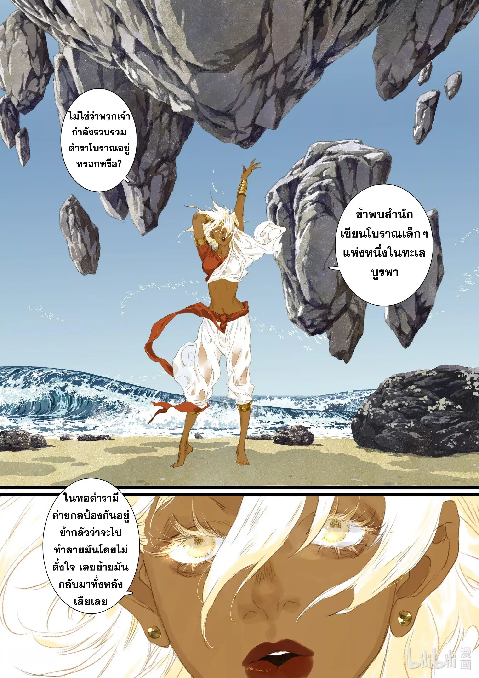 Song of the Sky Walkers - ลำนำล่องนภา ตอนที่ 93 หน้า 8