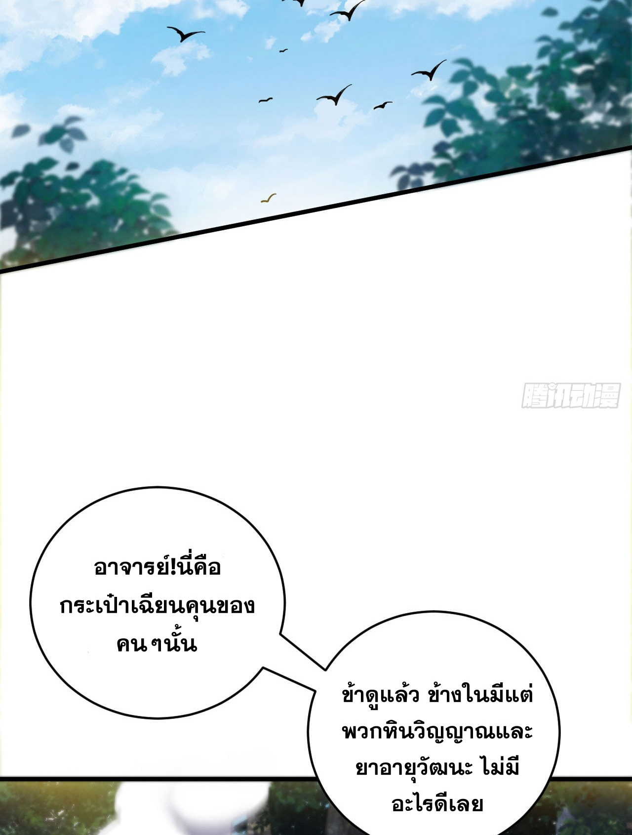 My Disciples Cultivate, While I Slack Off!  ศิษย์ของข้าฝกฝน ส่วนข้าขี้เกียจ ตอนที่ 12 หน้า 32