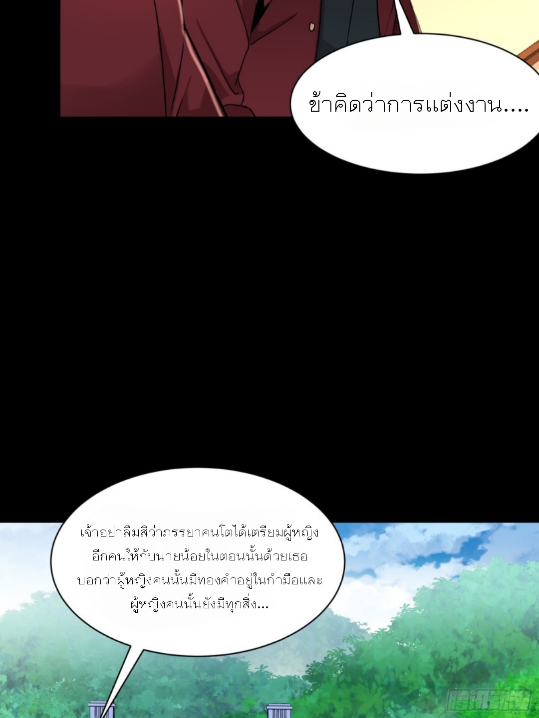 Legend of Star Genera ชนจีน ตอนที่ 94 หน้า 19