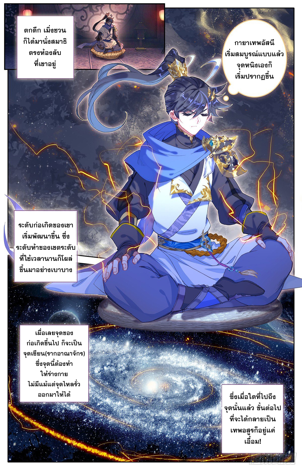 Azure Legacy (ทันจีน) ตอนที่ 37 หน้า 9