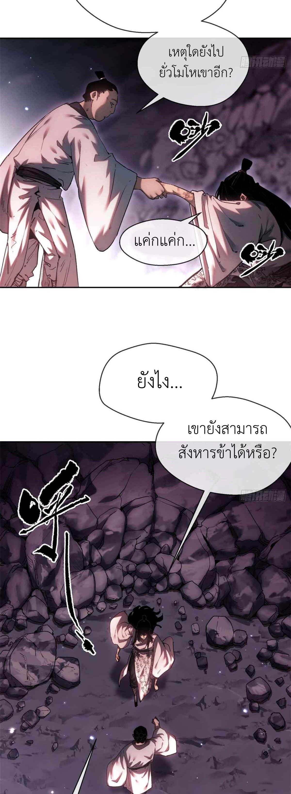 Dao of the Bizarre Immortal เซียนมรรคพิกล คนวิปลาส ตอนที่ 16 หน้า 17