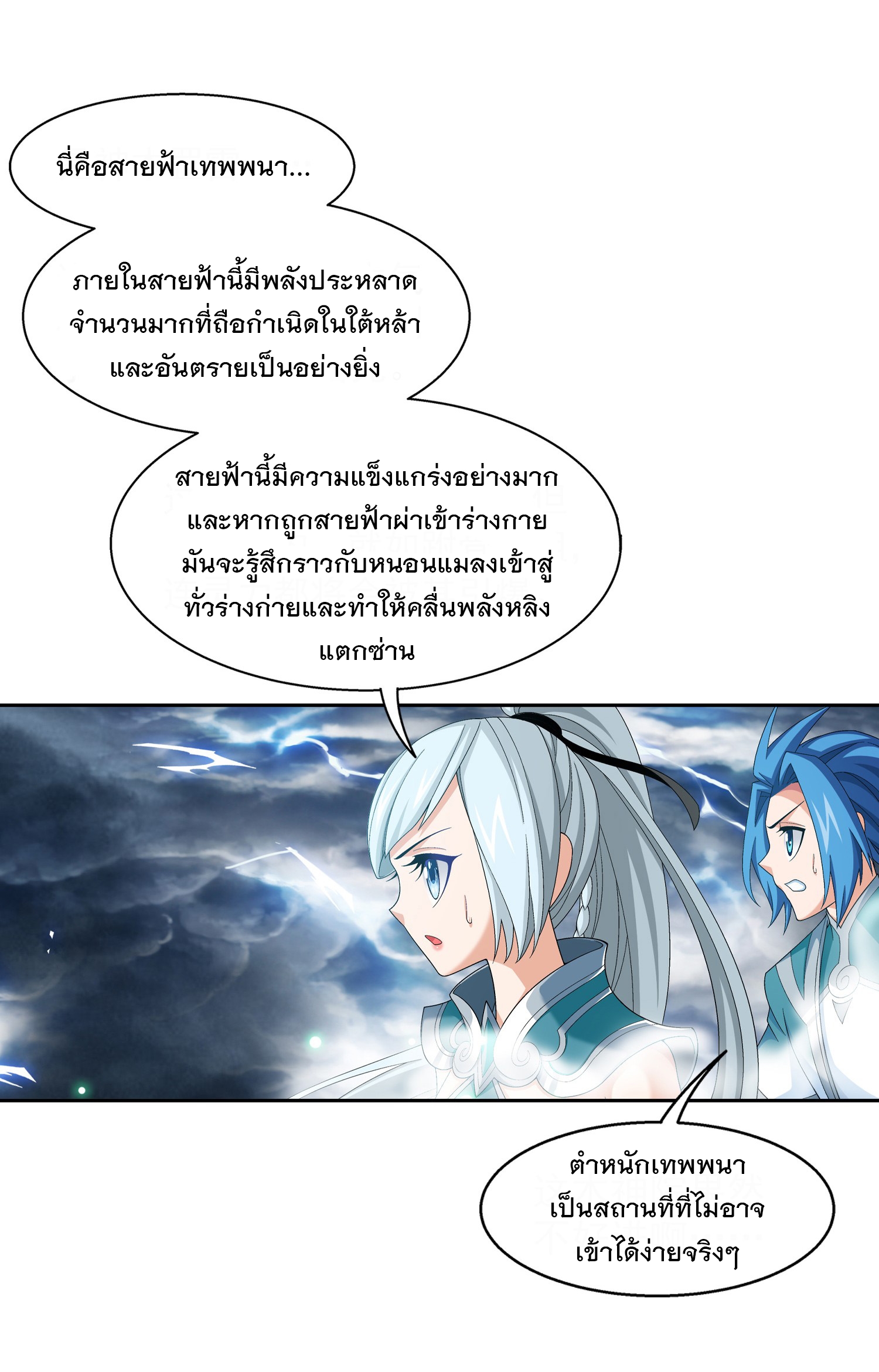 Da Zhu Zai ศึกปรมาจารย์สะท้านฟ้า (ชนจีน) ตอนที่ 343 หน้า 36