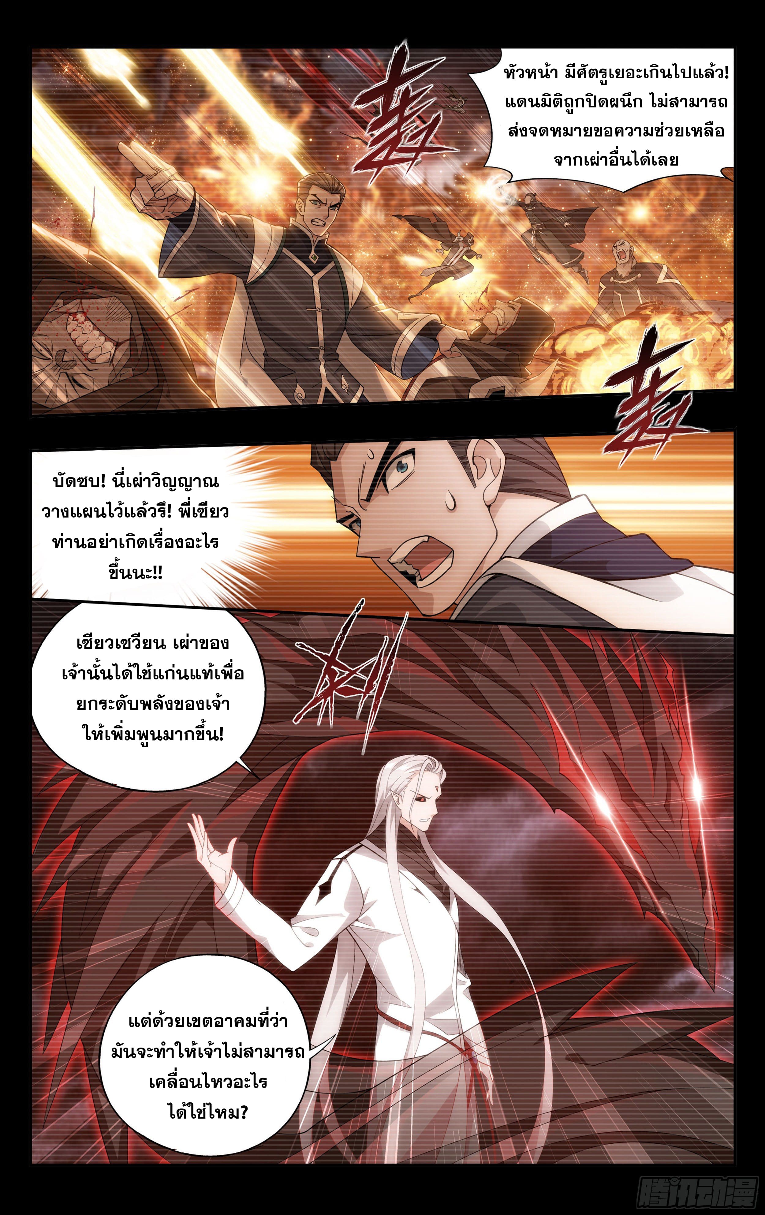 Doupo Cangqiong (ชนจีน) ตอนที่ 58 หน้า 3