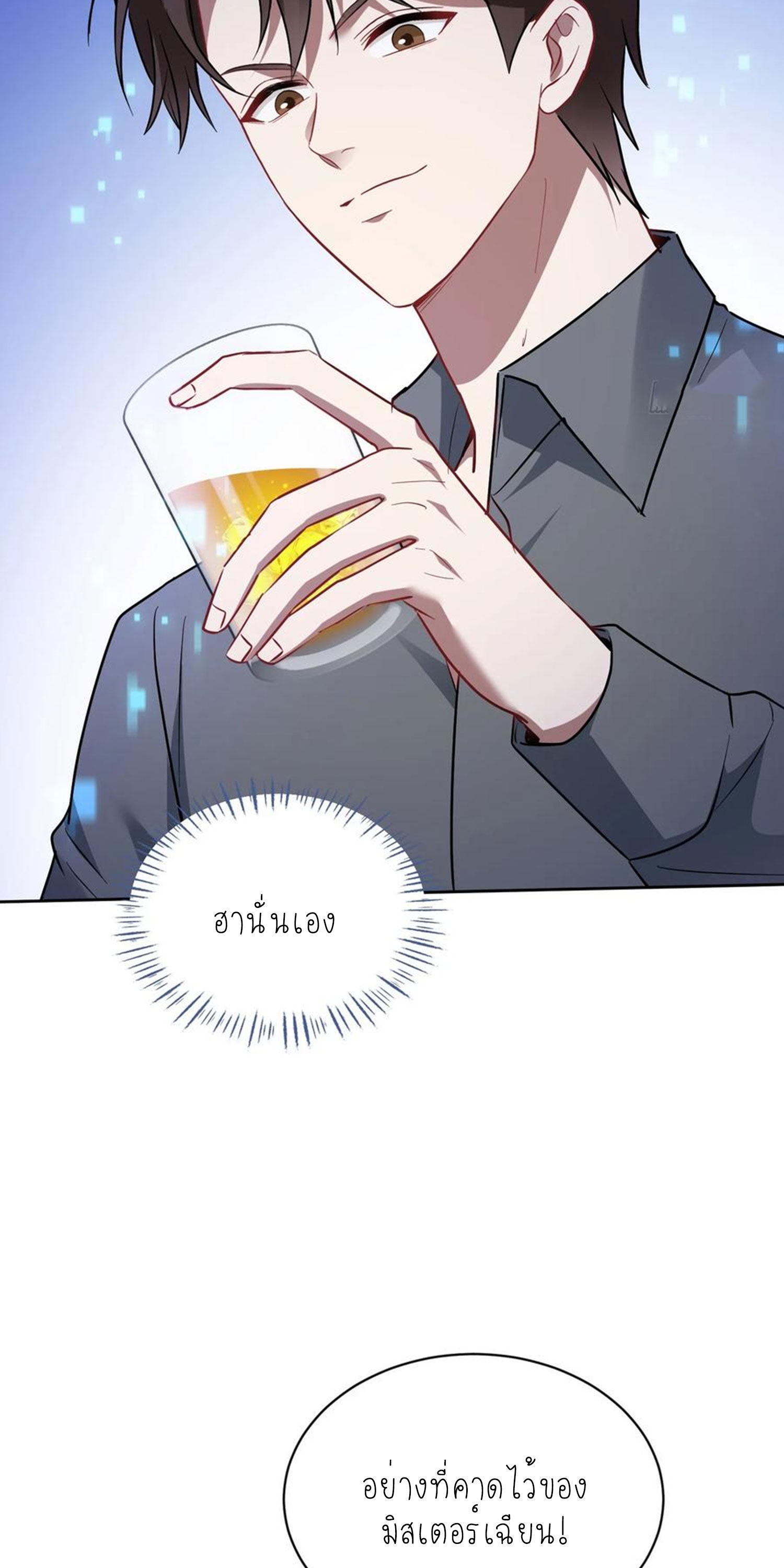 ผมไปเกาะสาวสวยกิน, แต่ตอนนี้ฉันเป็นคนร่ำรวยแล้ว~ ตอนที่ 139 หน้า 23