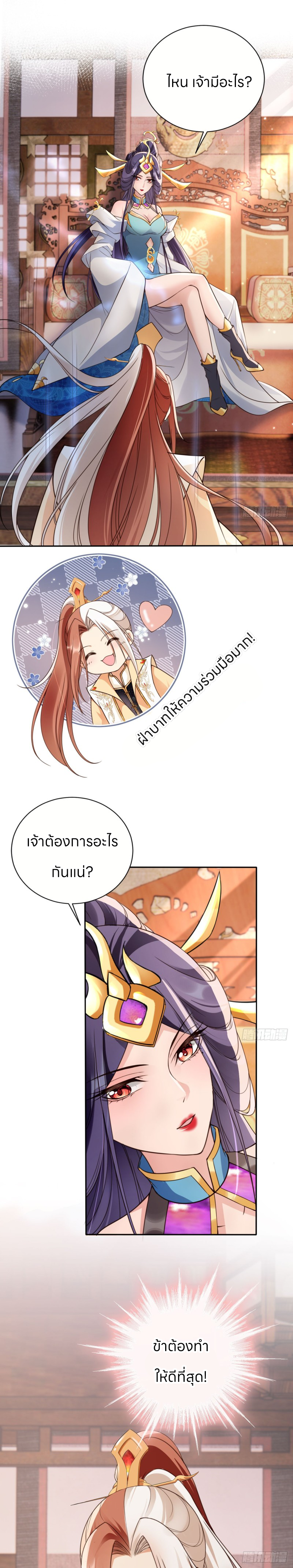 ระบบแย่งชิงโชคลาภ ตอนที่ 50 หน้า 15