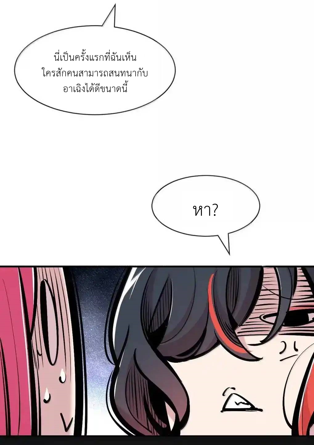 Demon x Angel can't get along! ตอนที่ 158 หน้า 17