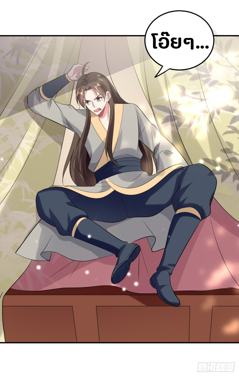 The ultimate son-in-law from different world ตอนที่ 44 หน้า 18