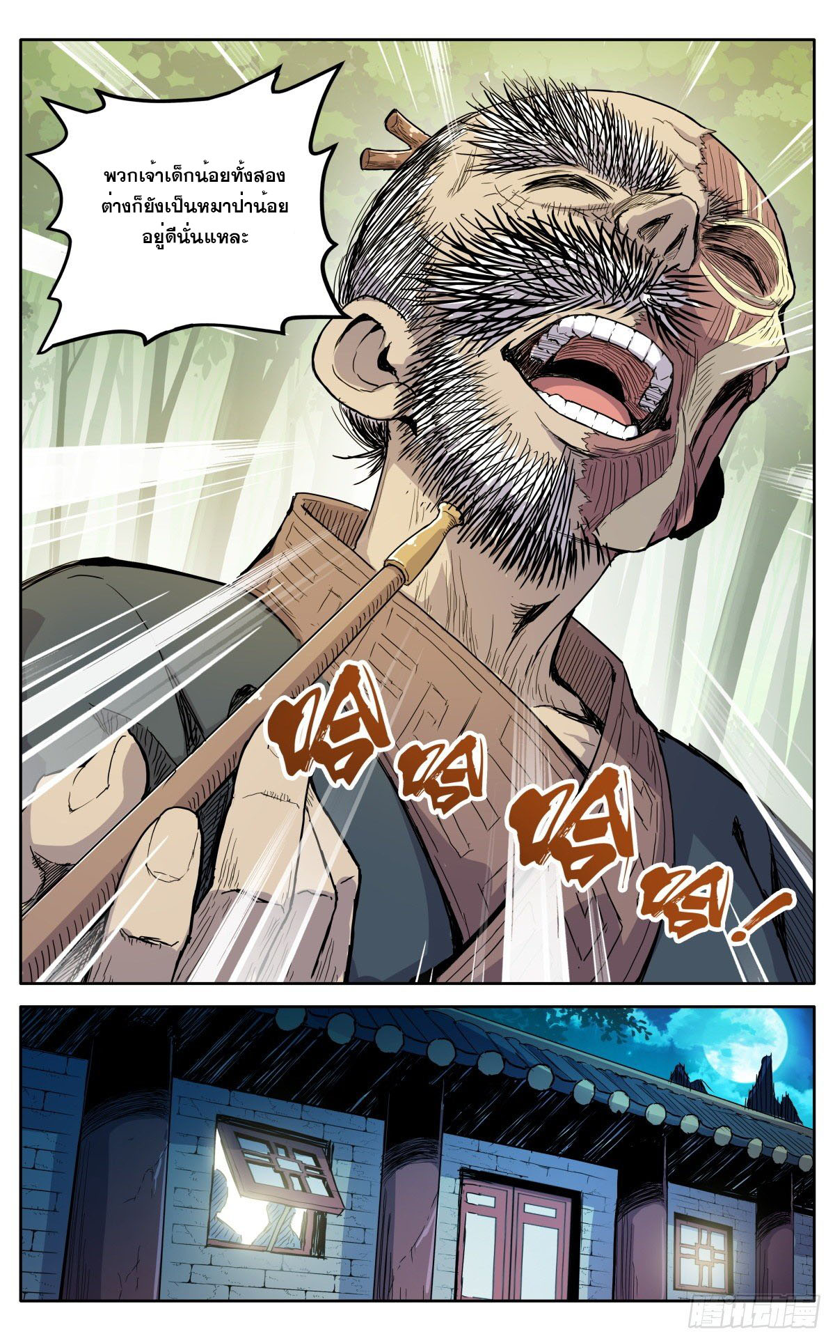 นิกายปีศาจไม่วุ่นวายจริงๆ ตอนที่ 10 หน้า 11