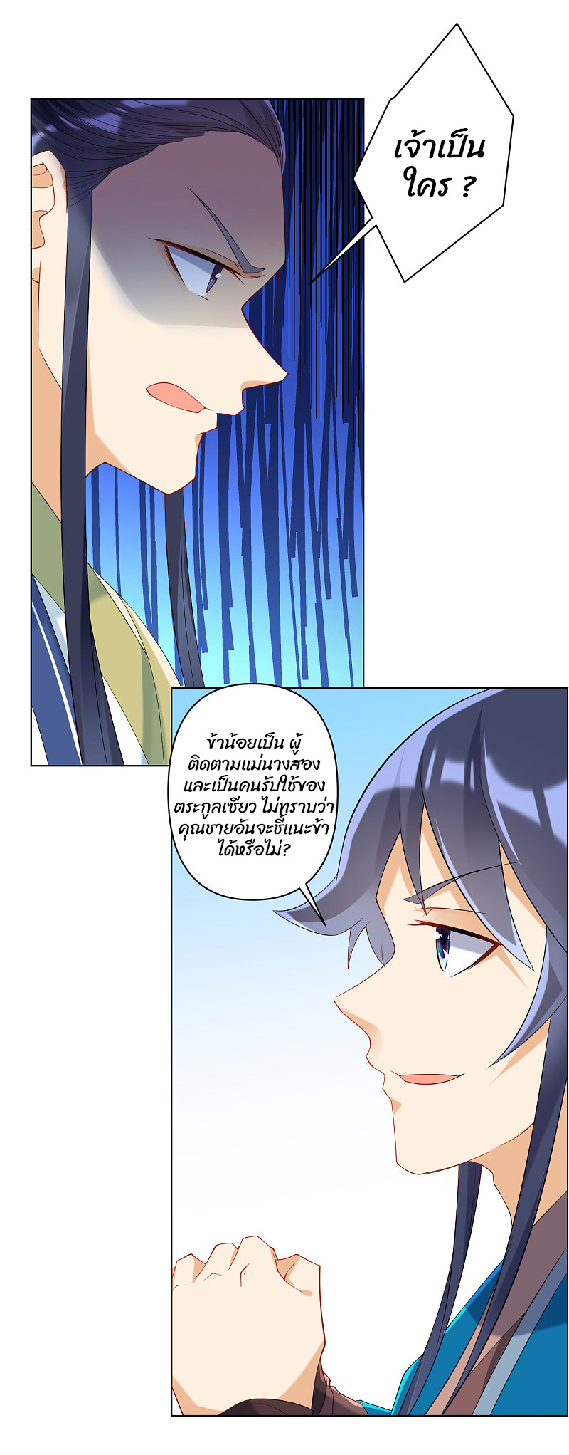 ข้ารับใช้ชั้นหนึ่ง ตอนที่ 116 หน้า 2