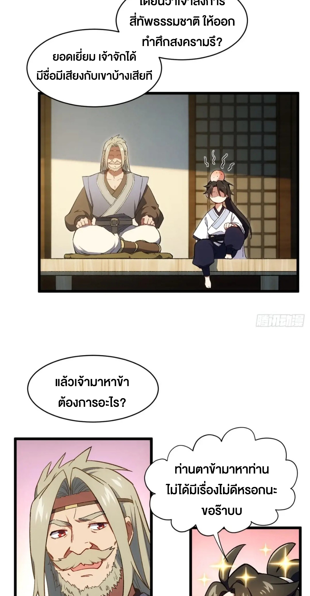 กำเนิดร่างเทวะบรรพกาล ตอนที่ 68 หน้า 35