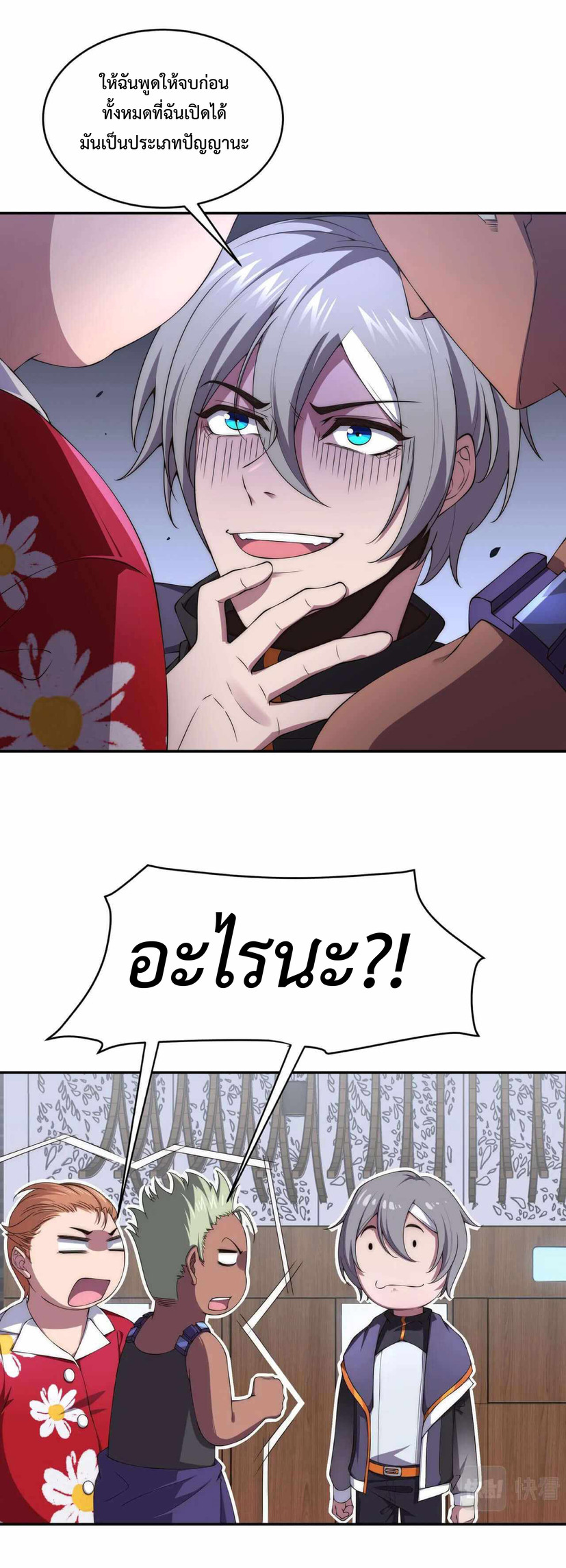 The Age of Genes ตอนที่ 2 หน้า 33