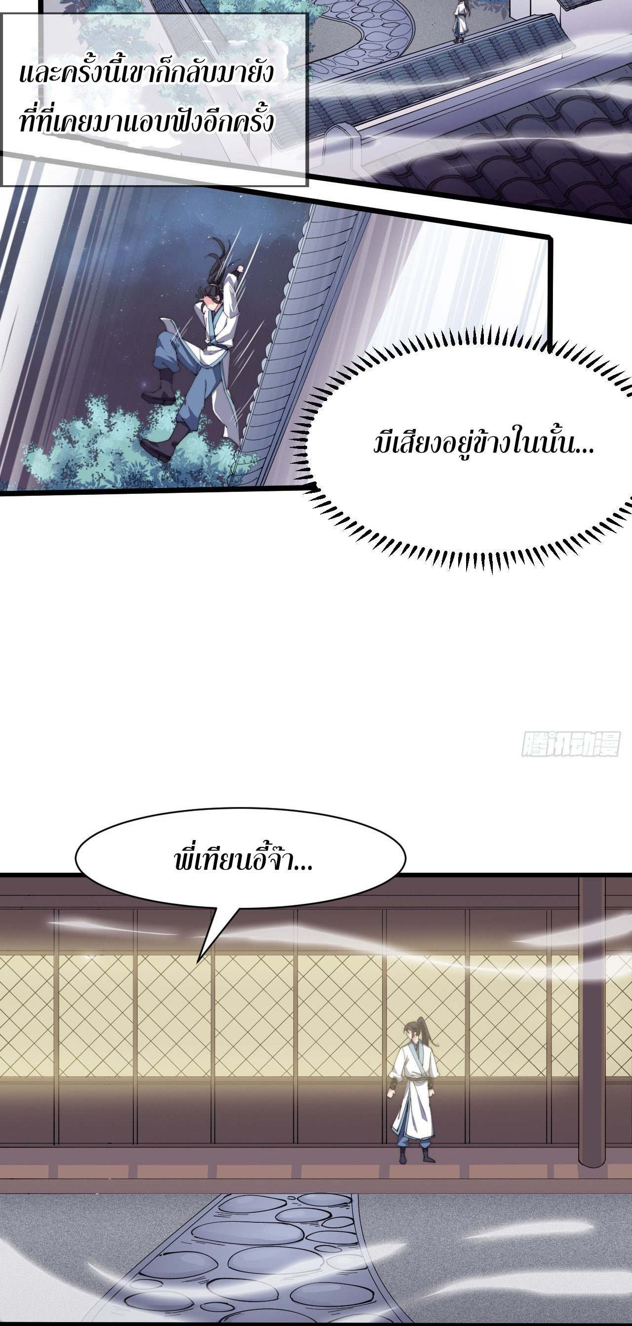 I'm longlife 9000 years old ตอนที่ 19 หน้า 20