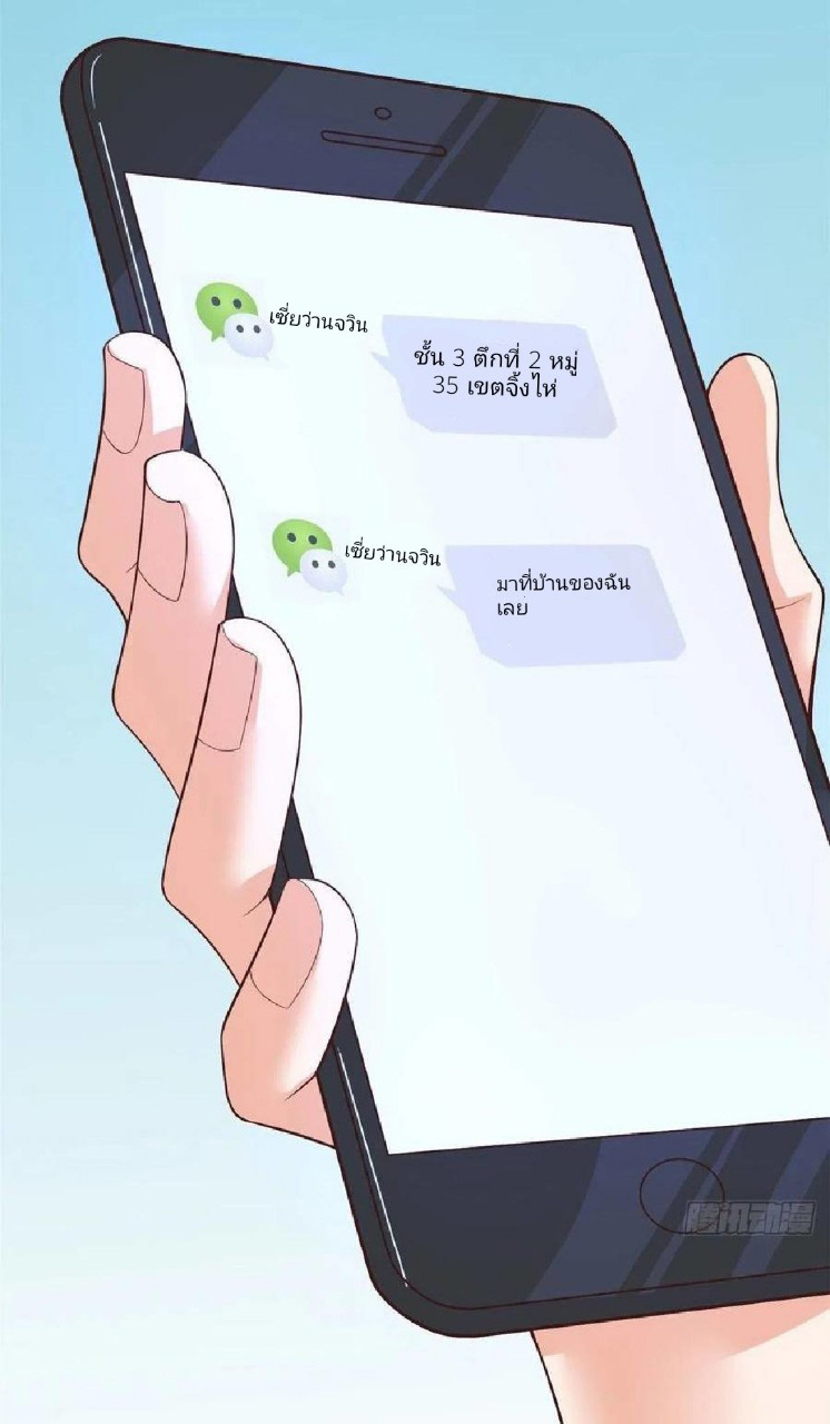 อยู่ดีดีผมก็เป็นลูกเขยราชามังกร ตอนที่ 44 หน้า 23