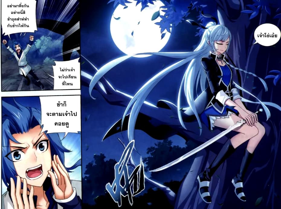 Da Zhu Zai ศึกปรมาจารย์สะท้านฟ้า (ชนจีน) ตอนที่ 37 หน้า 16