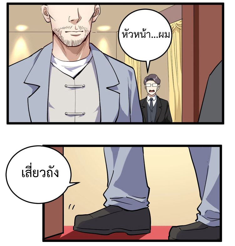หมอเกรียนเซียนพิษ ตอนที่ 51 หน้า 26