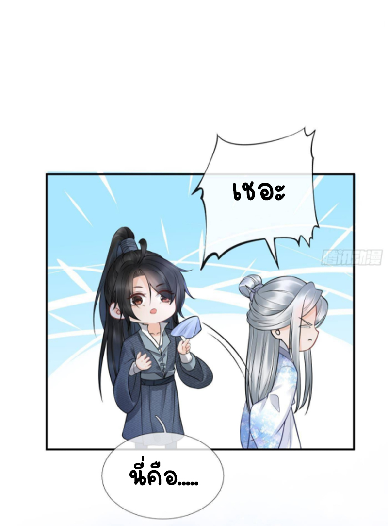 ให้ตายข้าก็จะไม่เป็นอาจารย์ ตอนที่ 50 หน้า 13