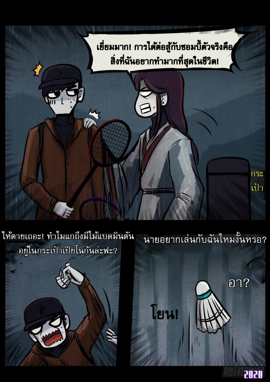 Ends of the earth ตอนที่ 3 หน้า 6