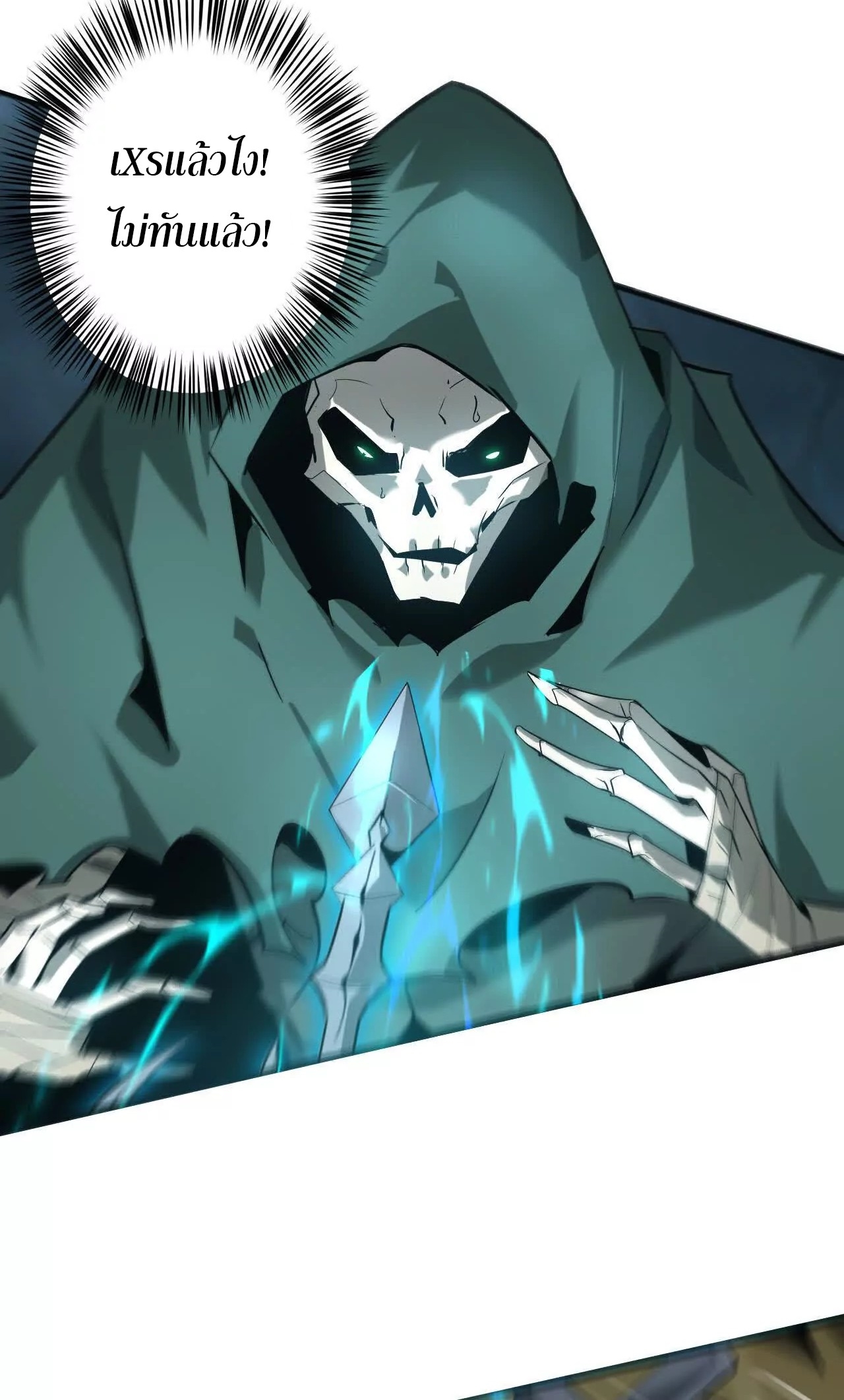 ยอดคน ณ โลกออนไลน์ ตอนที่ 18 หน้า 50