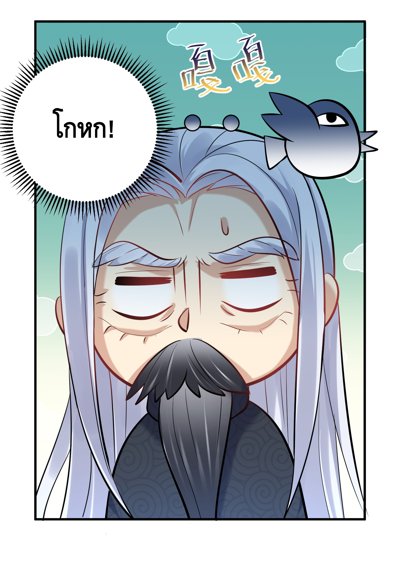 ข้าเป็นเทพเซียนตั้งแต่เมื่อไหร่? ตอนที่ 8 หน้า 25