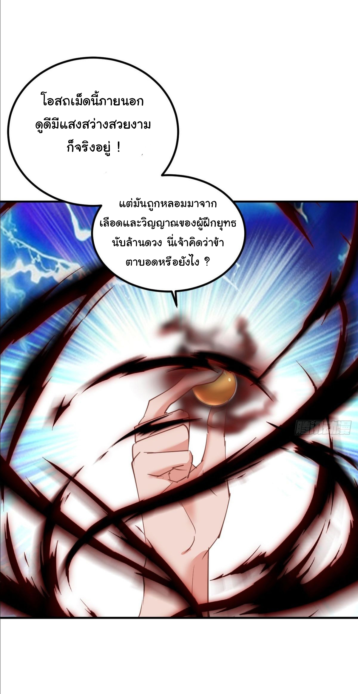 เทพยุทธมหาวิบัติ ตอนที่ 16 หน้า 5