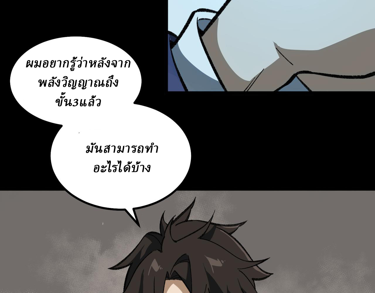 I created an Urban Legend ตอนที่ 16 หน้า 84