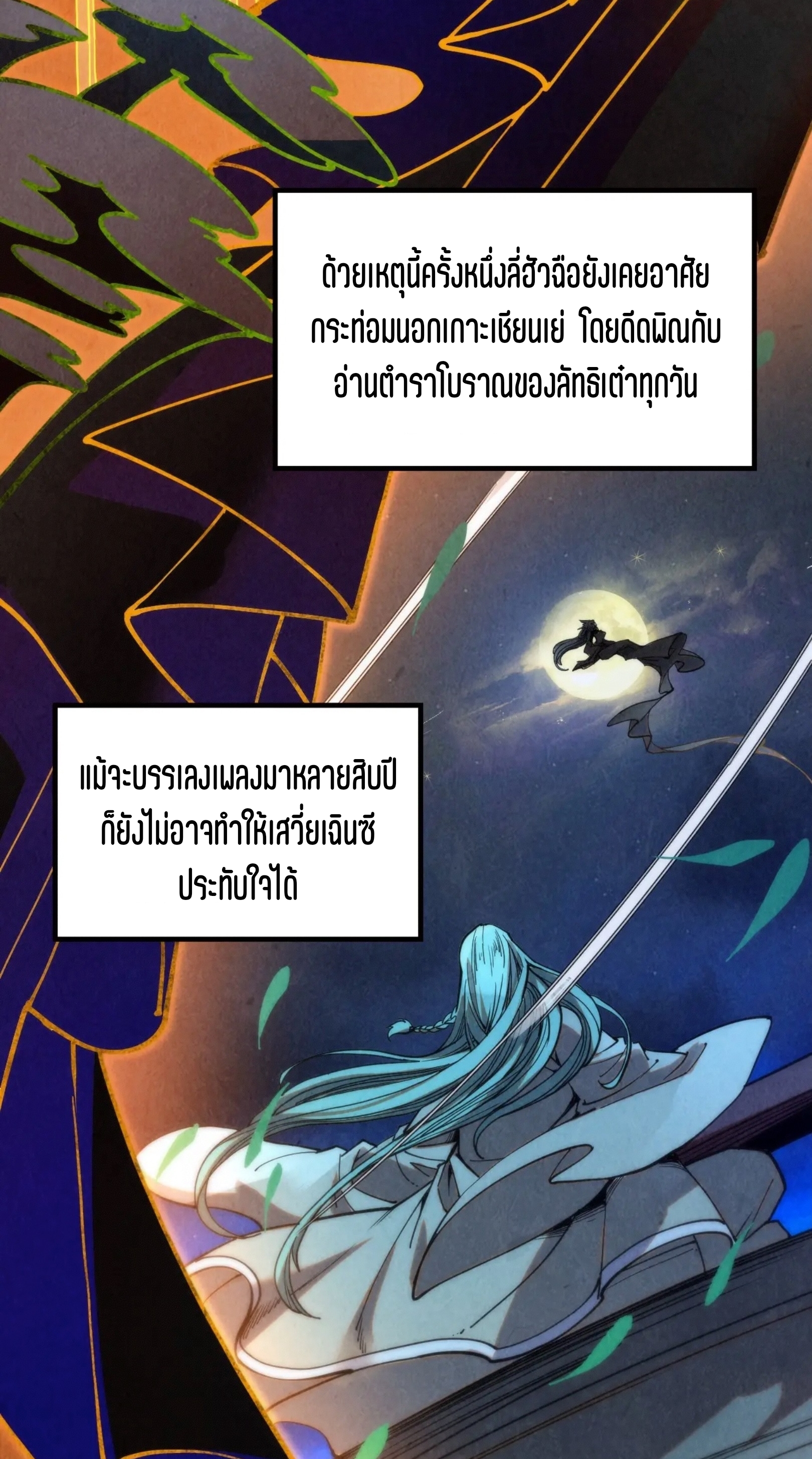 มหาเทพนิรันดร์กาล ตอนที่ 246 หน้า 13