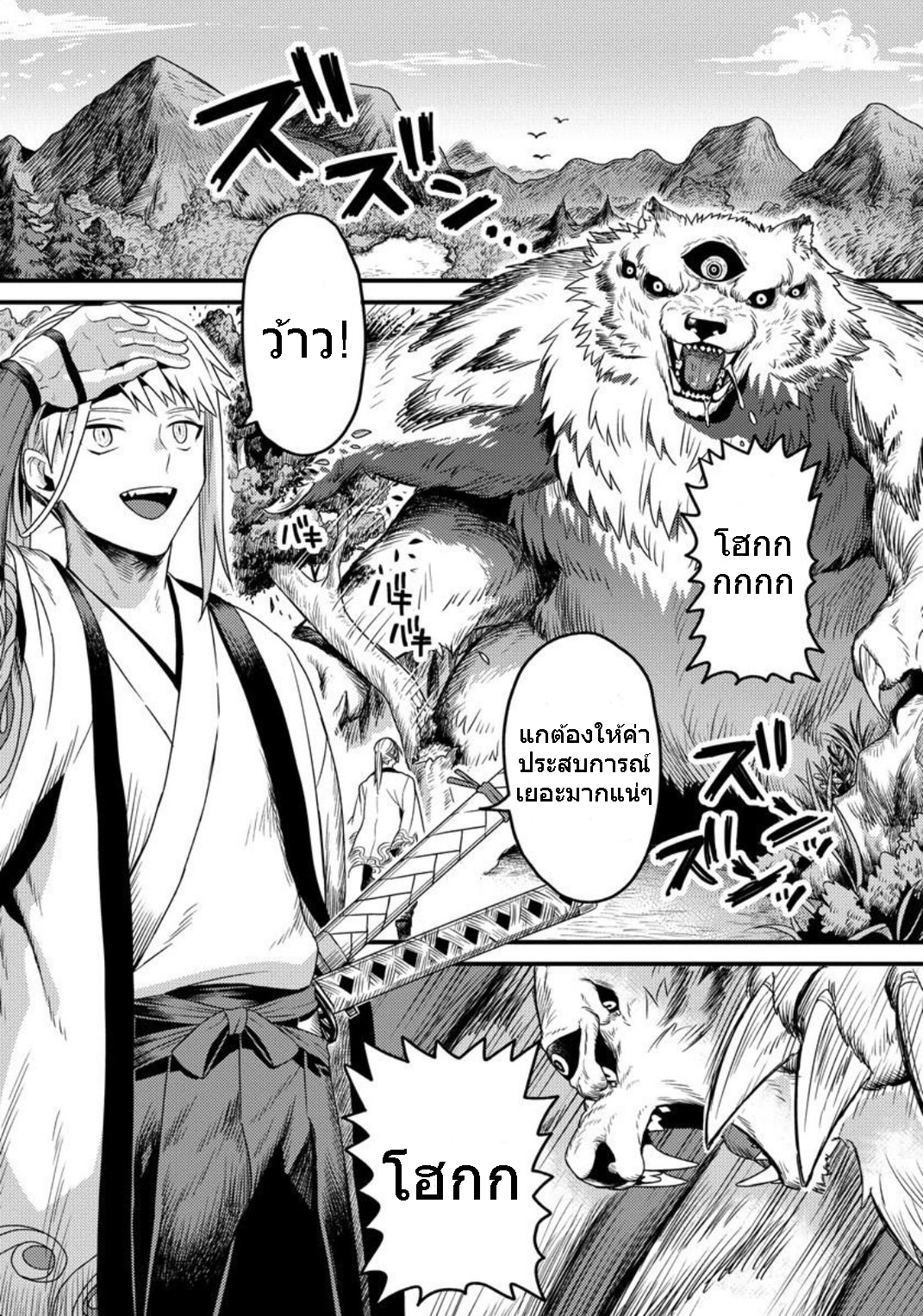 เกิดใหม่เป็นลูกปลาในต่างโลก! ตอนที่ 1 หน้า 2