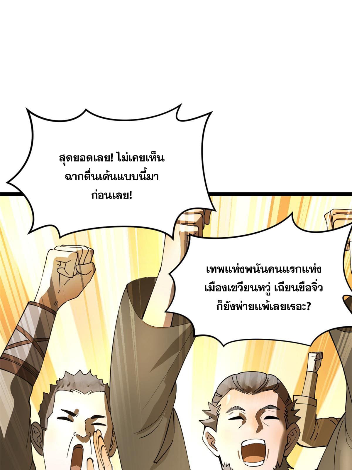 ลูกเขยที่แกร่งสุดในปฐพี (ทันจีน) ตอนที่ 23 หน้า 53