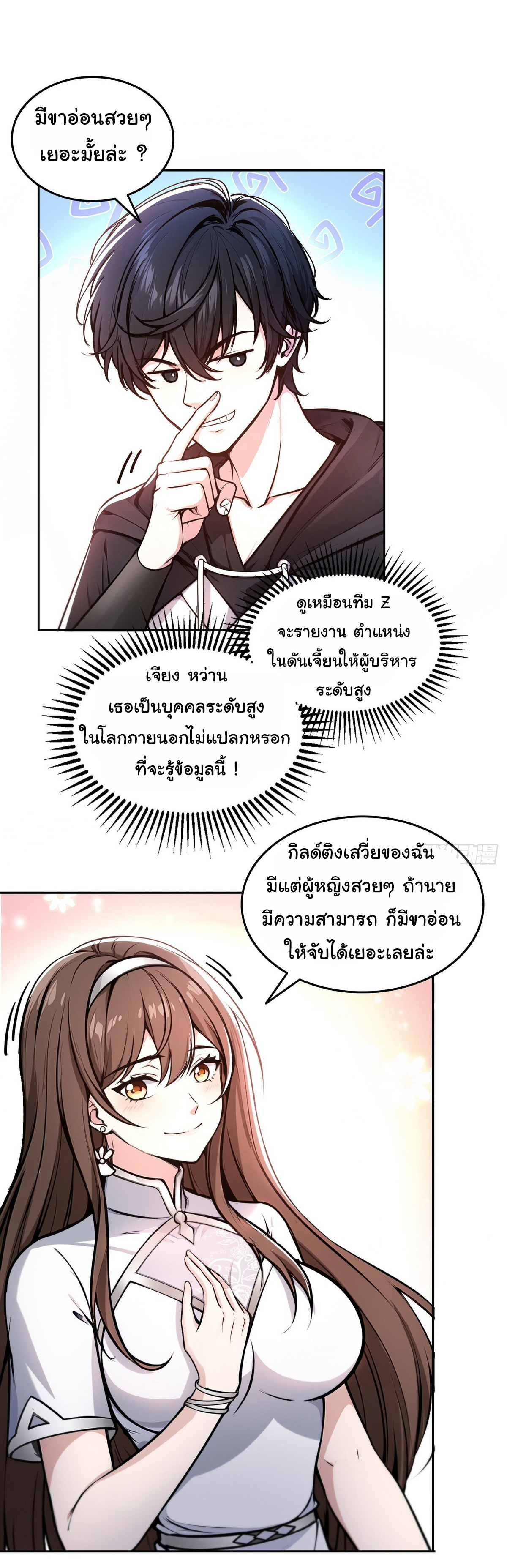 ย้อนเวลากลับมาเป็นจอมเวทย์แห่งความตาย ตอนที่ 16 หน้า 31