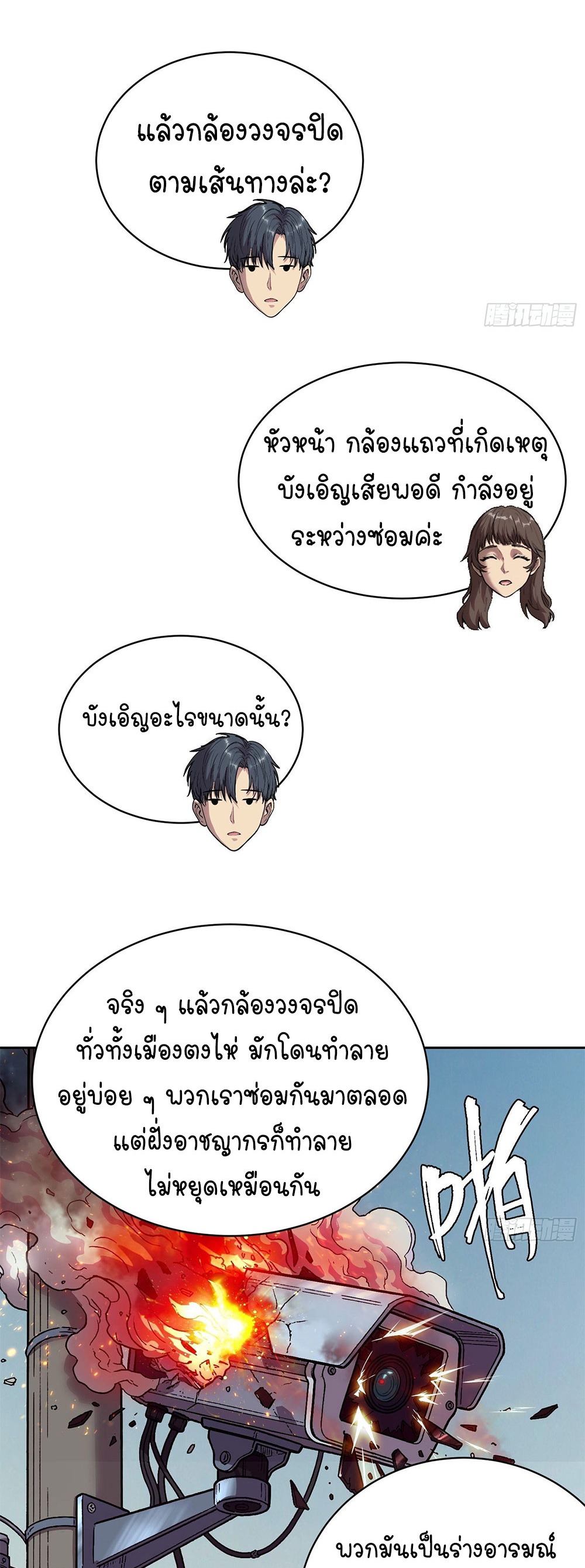 [Emo] Mood Disorder | โรคอารมณ์ คนคลั่งแดนวิปลาส ตอนที่ 56 หน้า 9