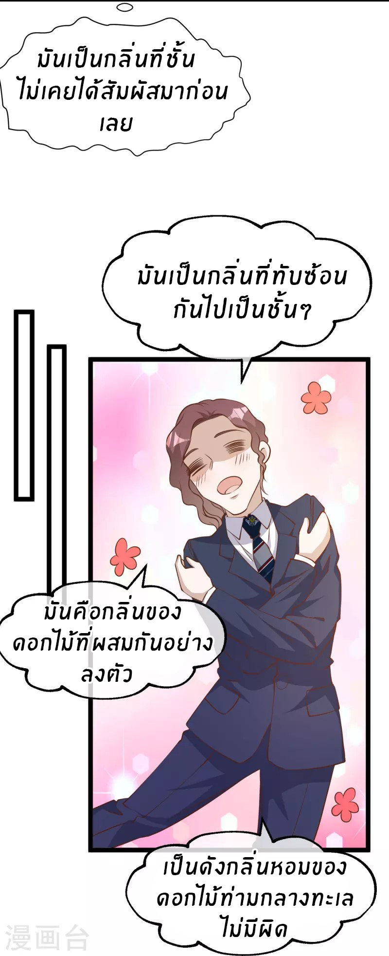 God Fisherman ตอนที่ 247 หน้า 14