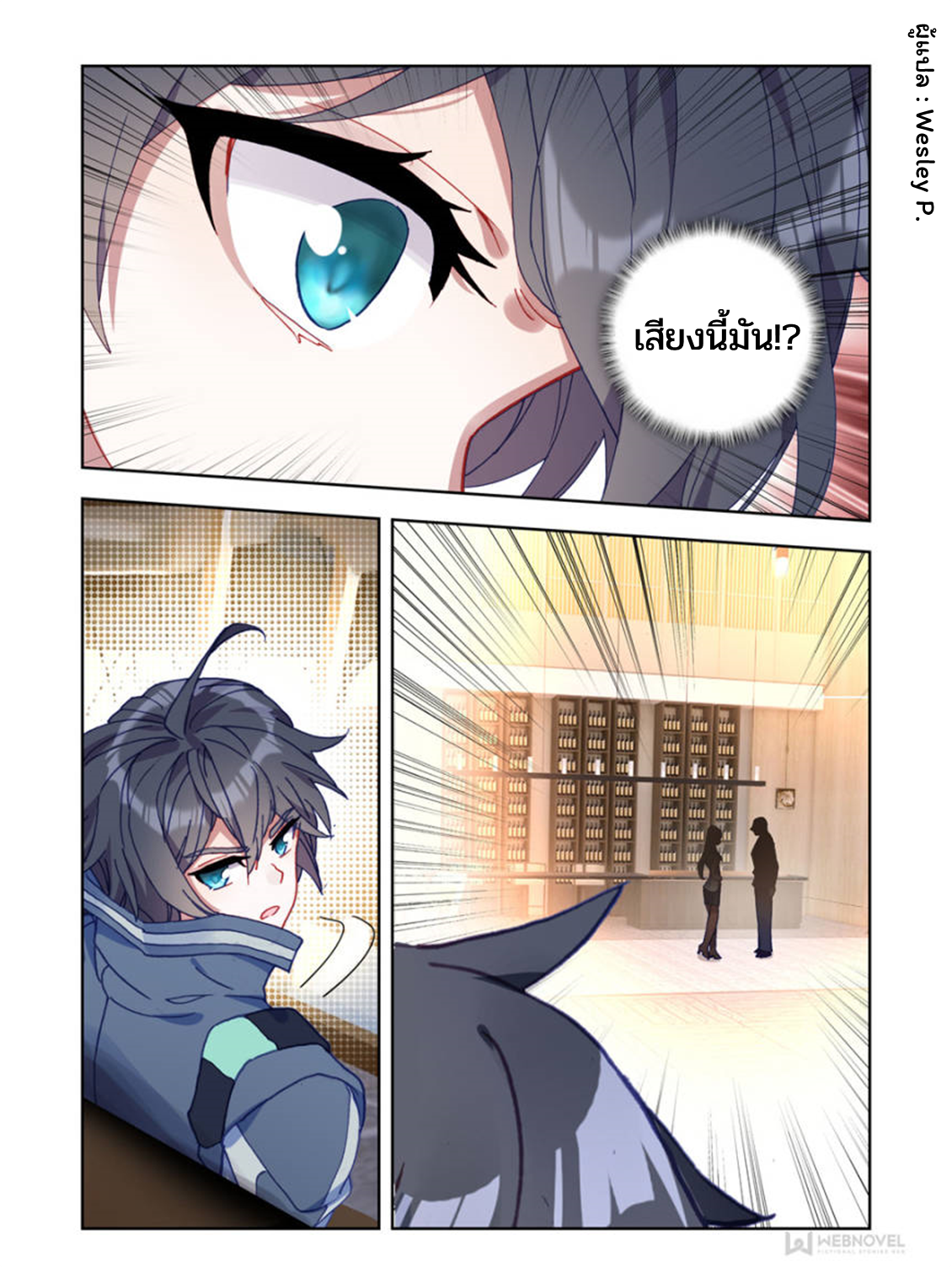 Swallowed star ศึกล้างดวงดาว ตอนที่ 42 หน้า 6