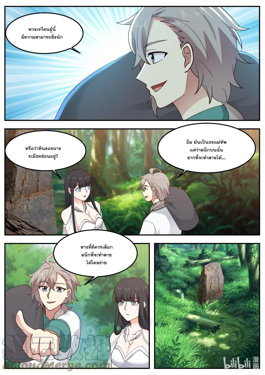 เทพสายฟ้า ราชาสงคราม ตอนที่ 720 หน้า 6