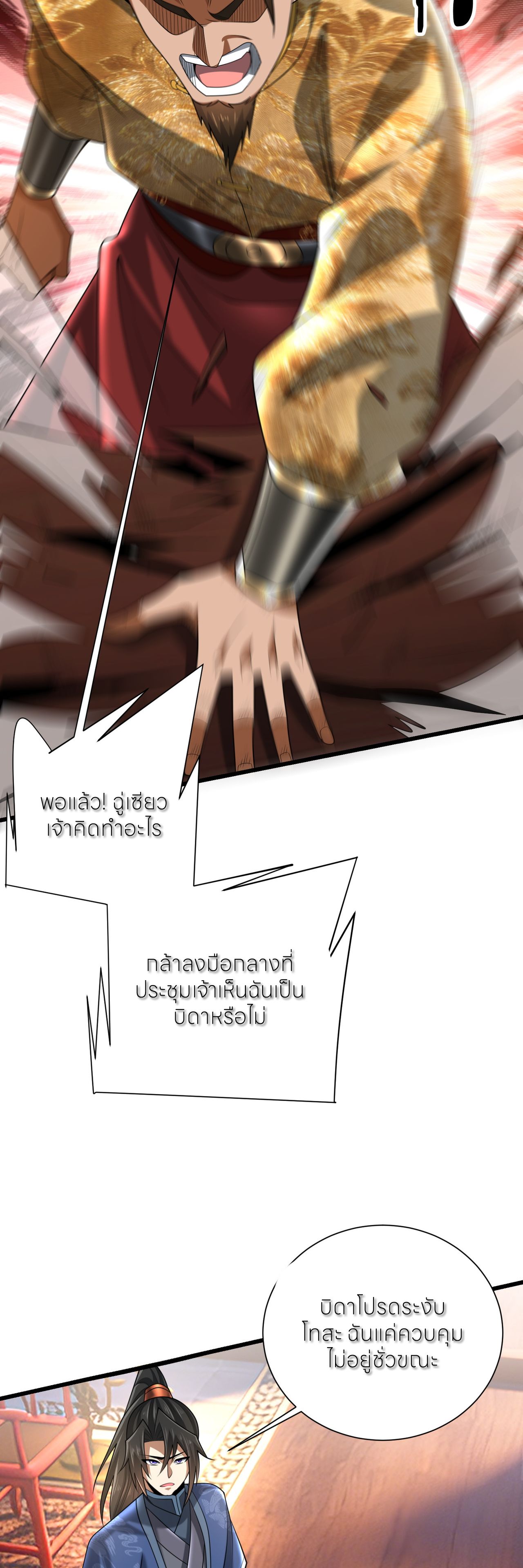 ขอคารวะท่านประมุขมาร ตอนที่ 5 หน้า 20